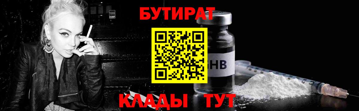 Бутират 99% Чебоксары