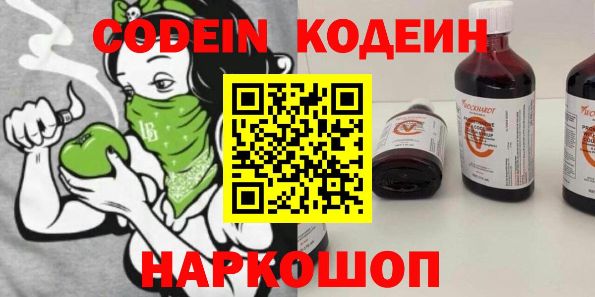 Codein Purple Drank Чебоксары
