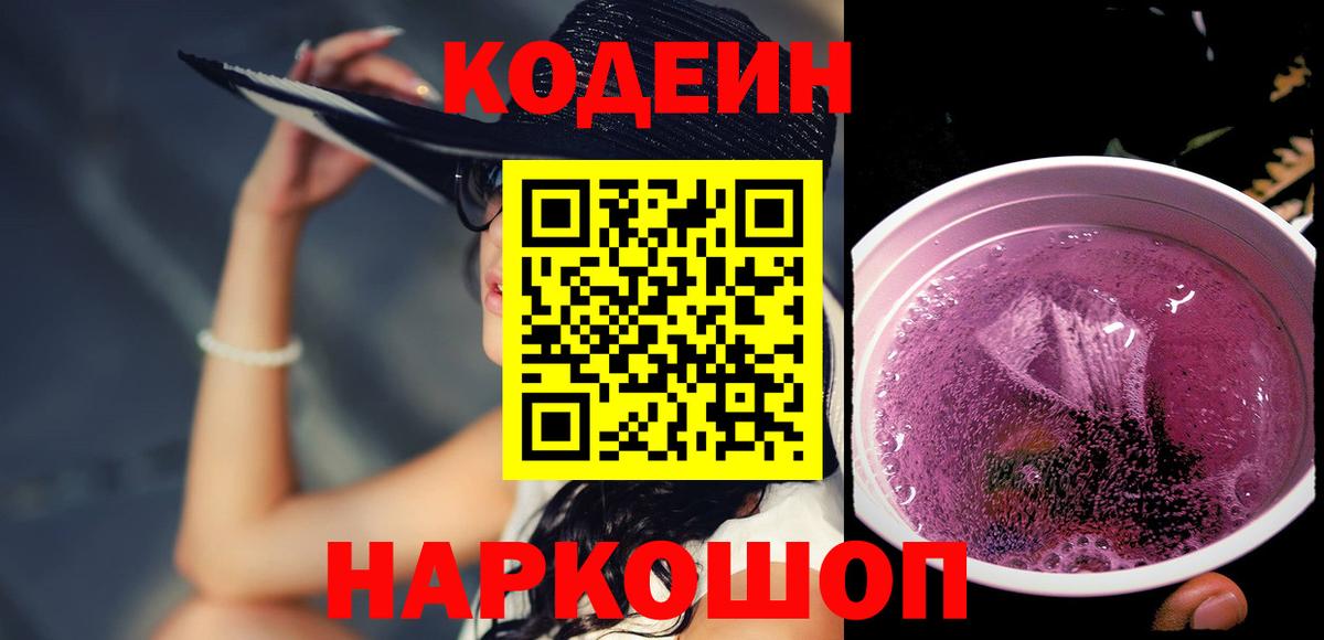 Чебоксары  Codein Purple Drank  Вход с VPN 