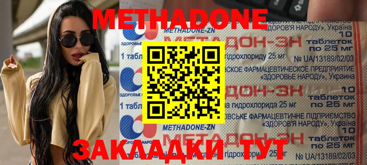 Метадон methadone Чебоксары