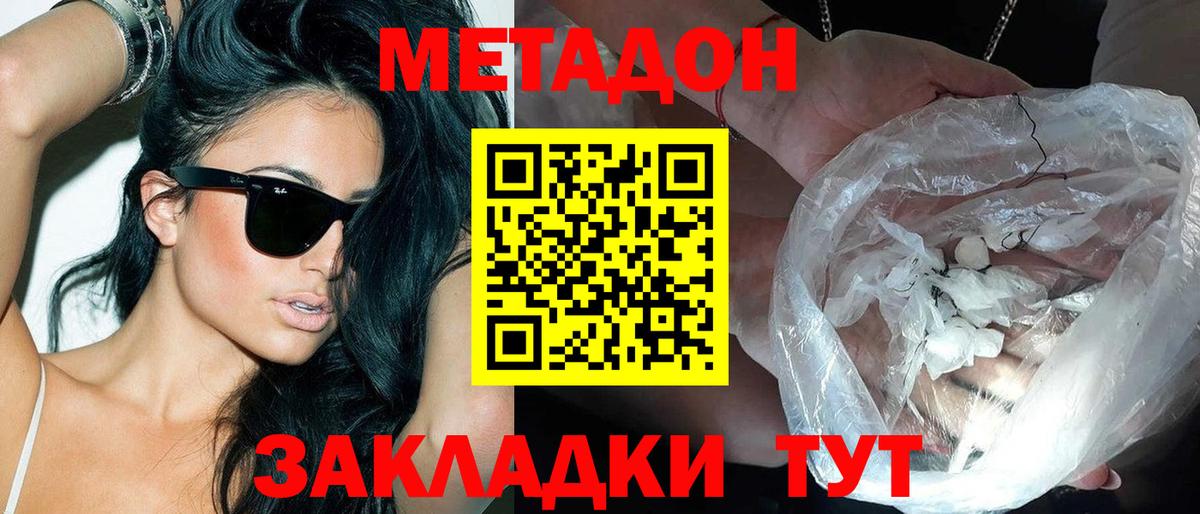 Чебоксары  Метадон кристалл    онион  Метадон methadone  Вход с VPN 